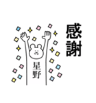 星野さんスタンプ2（個別スタンプ：7）