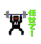人工知能（AI）ロボットスタンプ（個別スタンプ：10）