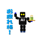 人工知能（AI）ロボットスタンプ（個別スタンプ：21）