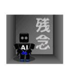 人工知能（AI）ロボットスタンプ（個別スタンプ：34）