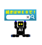 人工知能（AI）ロボットスタンプ（個別スタンプ：40）