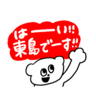 東島スタンプ（個別スタンプ：12）