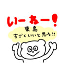 東島スタンプ（個別スタンプ：19）