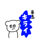 東島スタンプ（個別スタンプ：28）