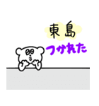 東島スタンプ（個別スタンプ：35）