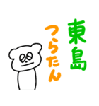 東島スタンプ（個別スタンプ：36）