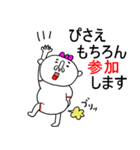 全国のぴさえ全員集合！（個別スタンプ：12）