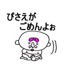 全国のぴさえ全員集合！（個別スタンプ：20）