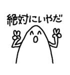 自分に正直なぬるっと君（個別スタンプ：2）