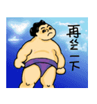 sumo wrestler wannomaru（個別スタンプ：40）