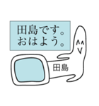 前衛的な田島のスタンプ（個別スタンプ：2）