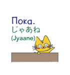 ロシア語と日本語を話すトラ（個別スタンプ：8）