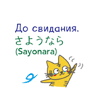 ロシア語と日本語を話すトラ（個別スタンプ：9）