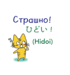 ロシア語と日本語を話すトラ（個別スタンプ：33）