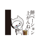 動ぐべ 農民ネコ。（個別スタンプ：20）