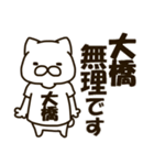 ねこの大橋さん（個別スタンプ：8）