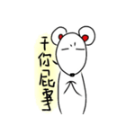 SmallWhiteMouse（個別スタンプ：11）