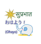 ヒンディー語と日本語を話すゾウ（個別スタンプ：2）