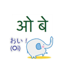 ヒンディー語と日本語を話すゾウ（個別スタンプ：4）
