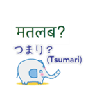 ヒンディー語と日本語を話すゾウ（個別スタンプ：12）