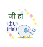 ヒンディー語と日本語を話すゾウ（個別スタンプ：13）