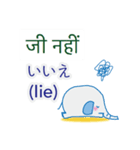 ヒンディー語と日本語を話すゾウ（個別スタンプ：14）