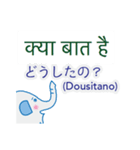 ヒンディー語と日本語を話すゾウ（個別スタンプ：15）