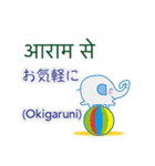 ヒンディー語と日本語を話すゾウ（個別スタンプ：16）
