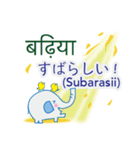 ヒンディー語と日本語を話すゾウ（個別スタンプ：18）