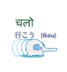 ヒンディー語と日本語を話すゾウ（個別スタンプ：20）