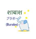 ヒンディー語と日本語を話すゾウ（個別スタンプ：24）