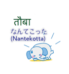 ヒンディー語と日本語を話すゾウ（個別スタンプ：27）