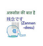 ヒンディー語と日本語を話すゾウ（個別スタンプ：32）