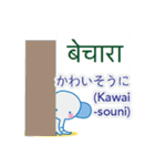 ヒンディー語と日本語を話すゾウ（個別スタンプ：36）