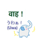 ヒンディー語と日本語を話すゾウ（個別スタンプ：38）