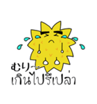 モントン君のタイ語日本語スタンプ（個別スタンプ：15）