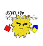 モントン君のタイ語日本語スタンプ（個別スタンプ：23）