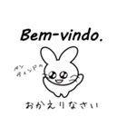 【日本語〜ポルトガル語】通訳するウサギ（個別スタンプ：7）