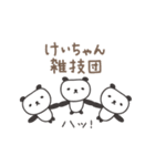 けいちゃんパンダ panda for Kei / Keiko（個別スタンプ：19）