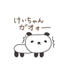 けいちゃんパンダ panda for Kei / Keiko（個別スタンプ：28）