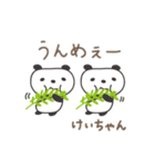 けいちゃんパンダ panda for Kei / Keiko（個別スタンプ：32）