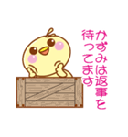 かずみ専用（個別スタンプ：11）