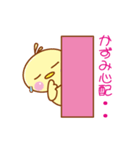 かずみ専用（個別スタンプ：21）