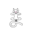 踊る猫文字 平仮名50音（個別スタンプ：33）