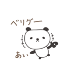 あいちゃんパンダ panda for Ai / Aiko（個別スタンプ：5）