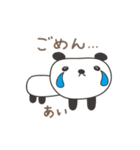 あいちゃんパンダ panda for Ai / Aiko（個別スタンプ：11）
