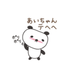あいちゃんパンダ panda for Ai / Aiko（個別スタンプ：16）