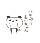 あいちゃんパンダ panda for Ai / Aiko（個別スタンプ：31）