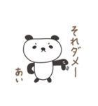あいちゃんパンダ panda for Ai / Aiko（個別スタンプ：38）