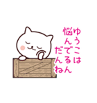 ゆうこ専用！（個別スタンプ：15）